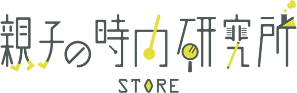 親子の時間研究所STORE