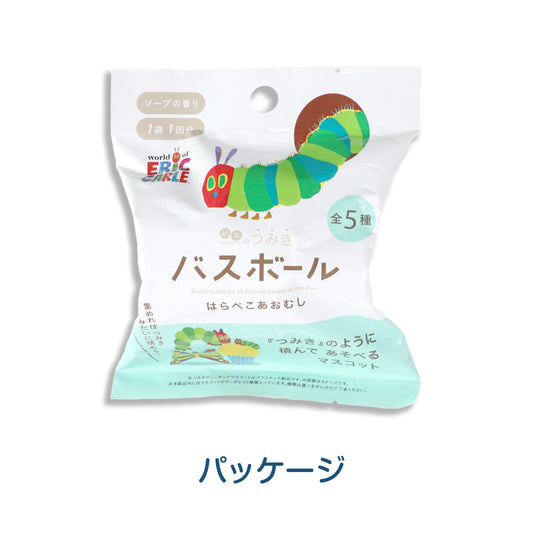 【絵本のつみきのバスボール】 はらぺこあおむし