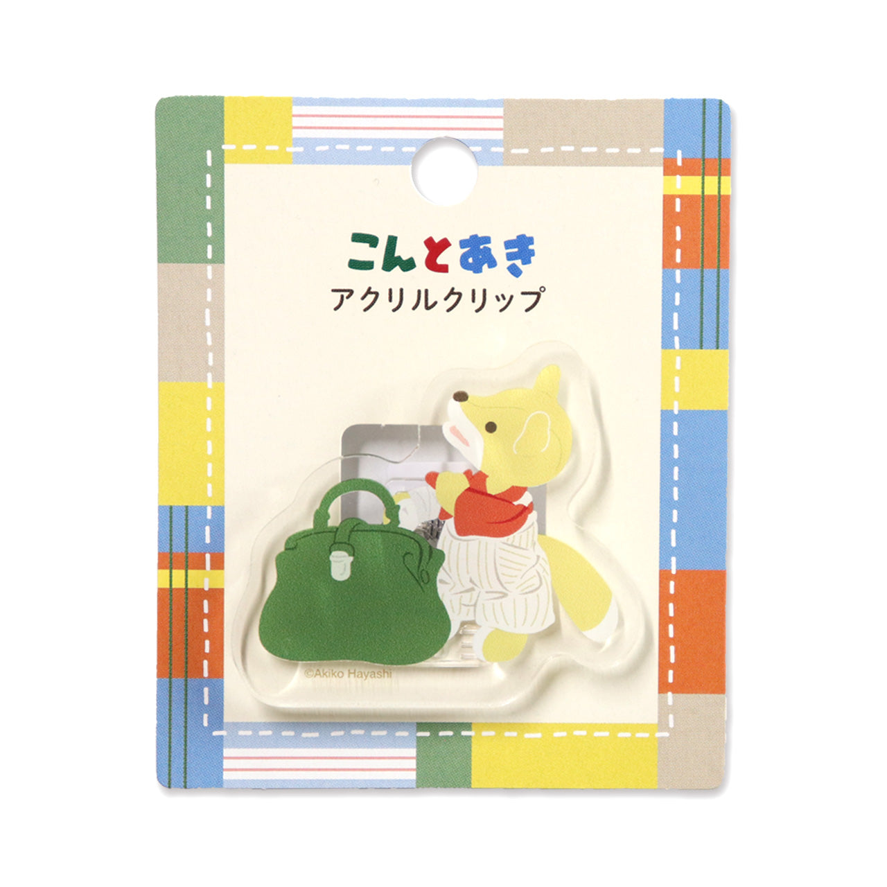 アクリルクリップ【こんとあき】
