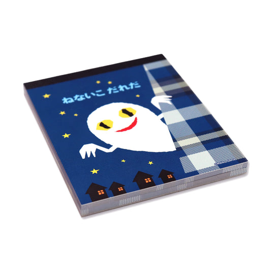 メモ【ねないこだれだ】