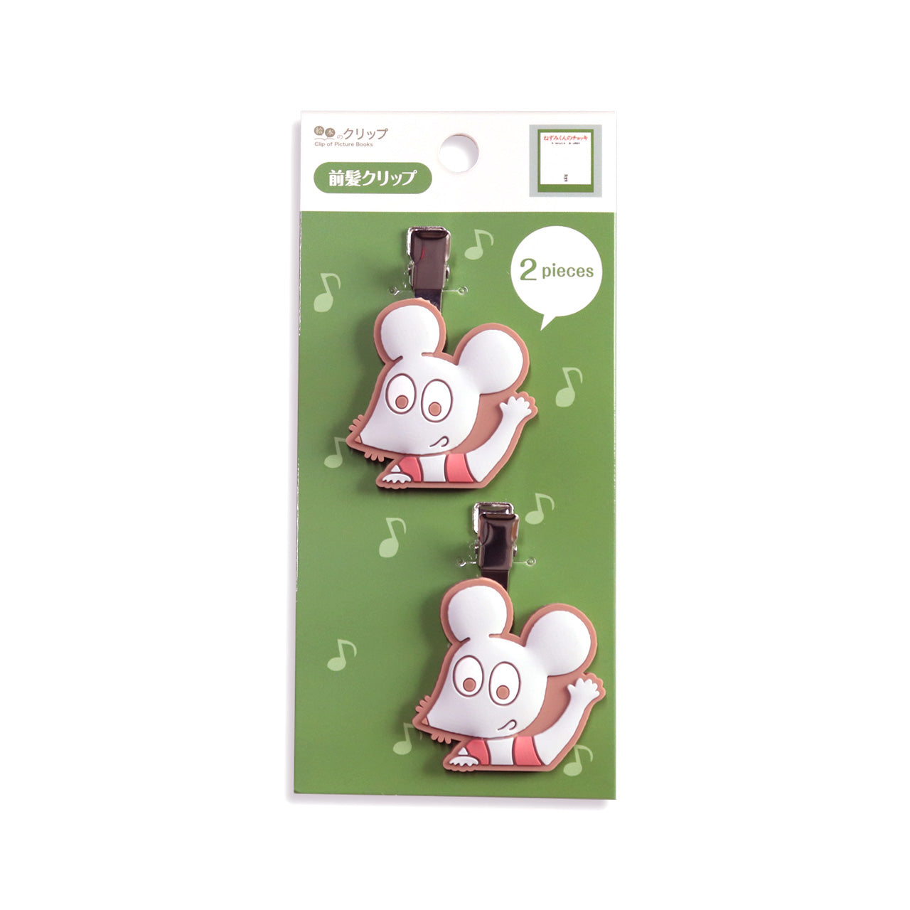 絵本のクリップ】前髪クリップ ねずみくん2P【ねずみくんのチョッキ