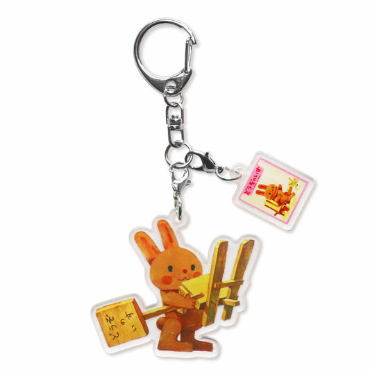【絵本のキーホルダー】うさぎ【どうぞのいす】