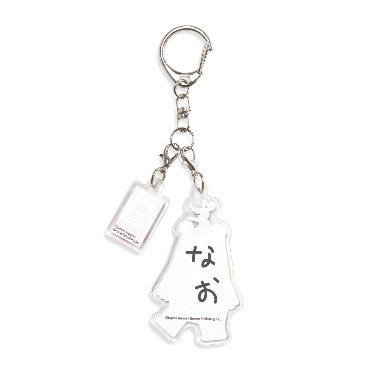 【絵本のキーホルダー】しろくまとねずみ【しろくまのパンツ】