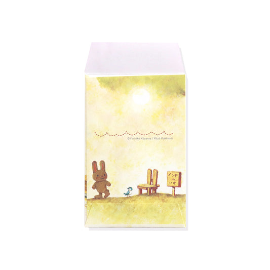 【絵本のぷちぶくろ】うさぎ【どうぞのいす】