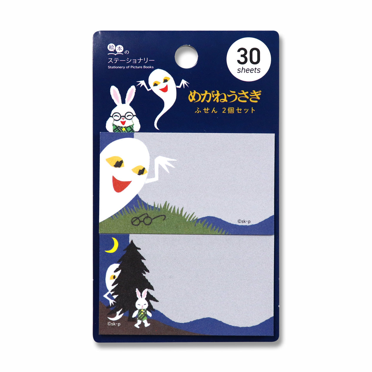 絵本のステーショナリー】付箋 2P ネイビー【めがねうさぎ】 – 親子の