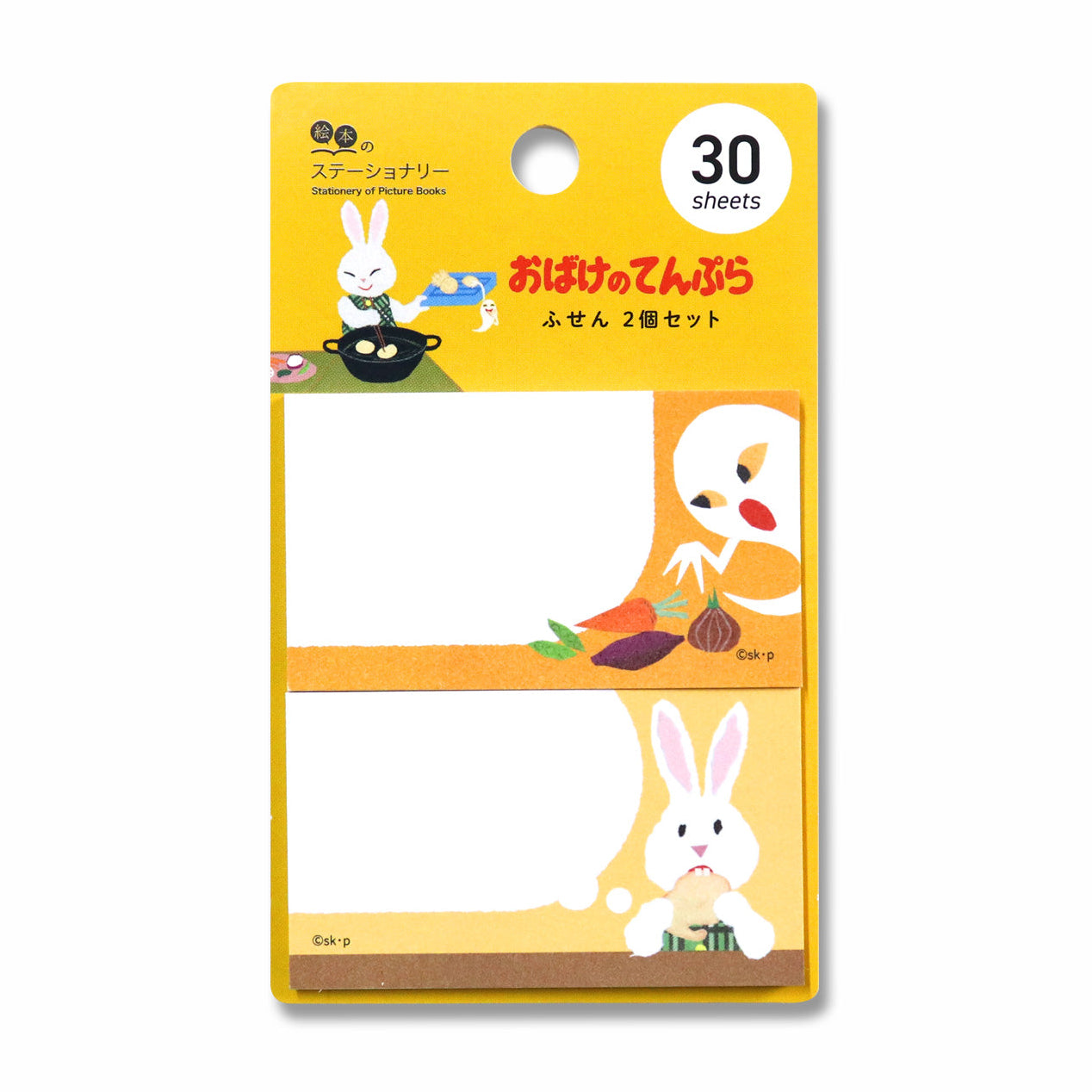 絵本のステーショナリー】付箋 2P おうどいろ【おばけのてんぷら