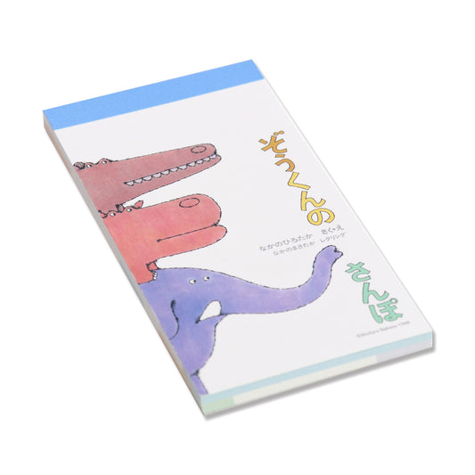 【ぞうくんのさんぽ】メモ なかよし【絵本のステーショナリー】