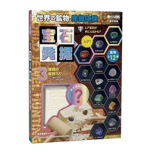 宝石発掘体験【触れる図鑑】/本物の鉱物が入った発掘キット!