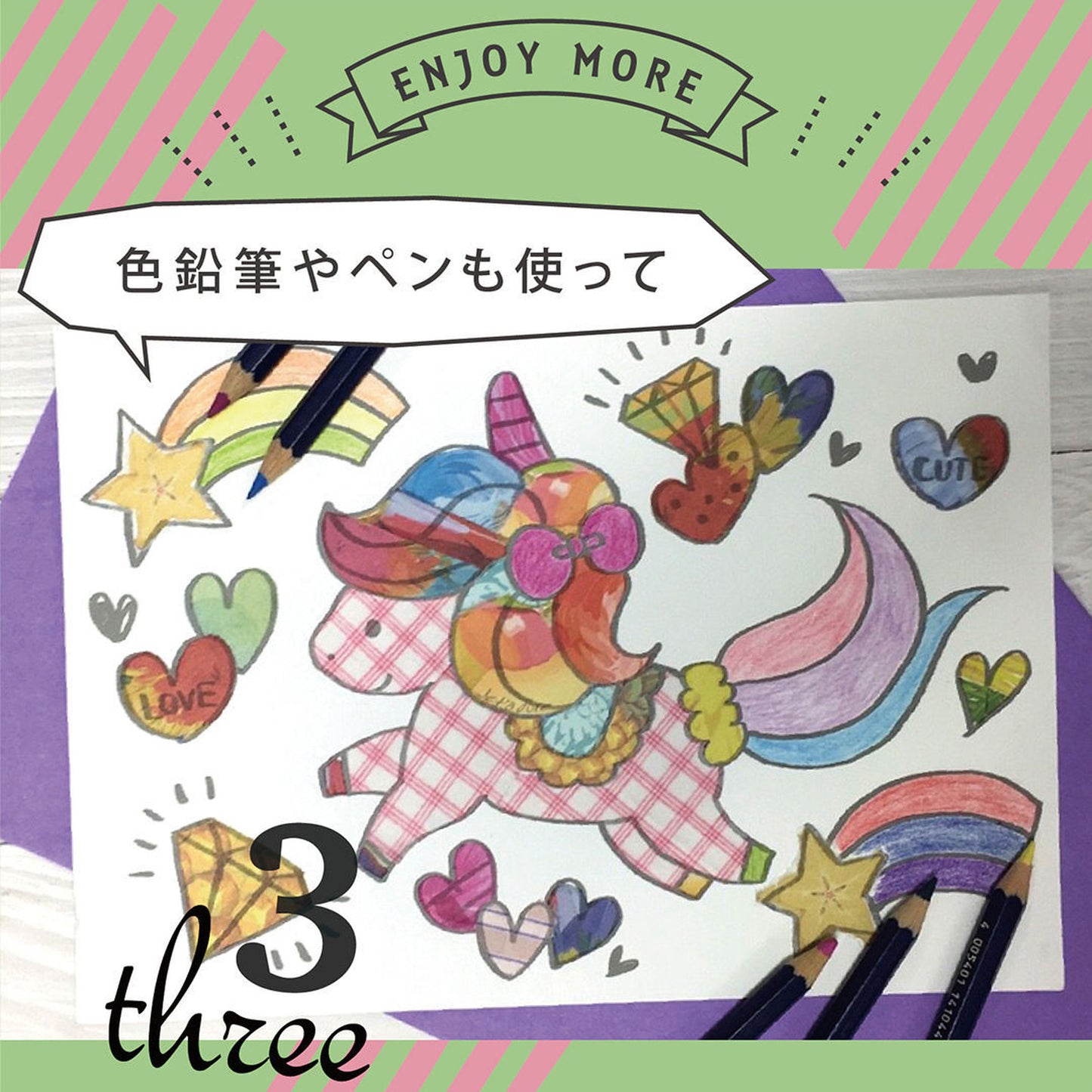 パピエ・コレ