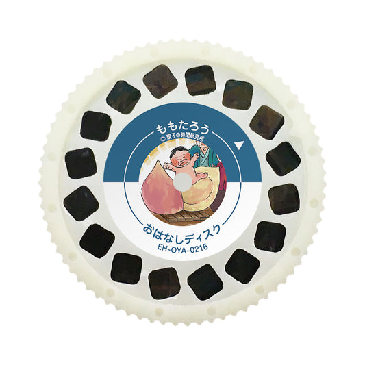 【おそらの絵本】 ももたろう