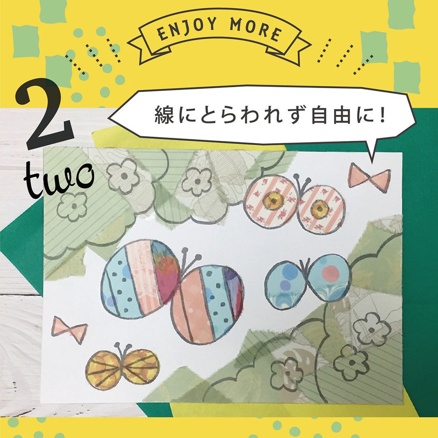 パピエ・コレ