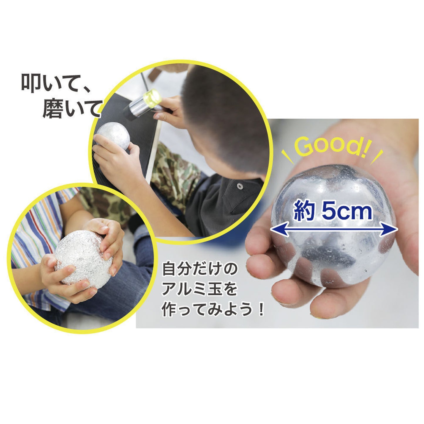 アルミ玉を作ろう【触れる図鑑】/アルミ玉を作る工作キット