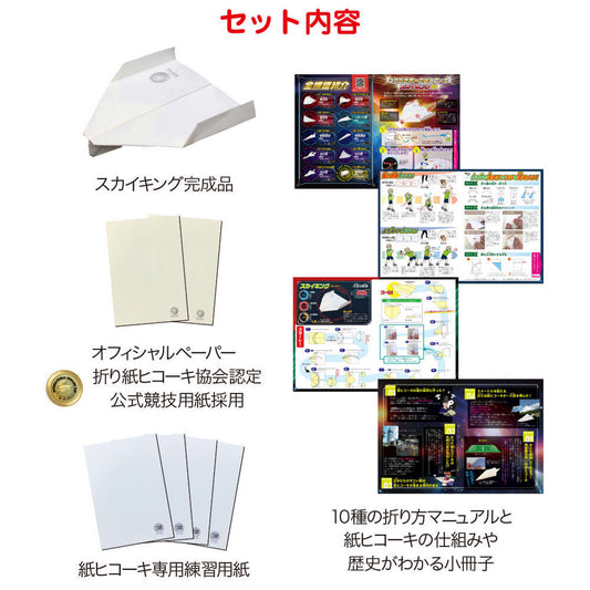 世界記録の紙ヒコーキ【触れる図鑑】/世界記録紙ヒコーキ!スカイキング入