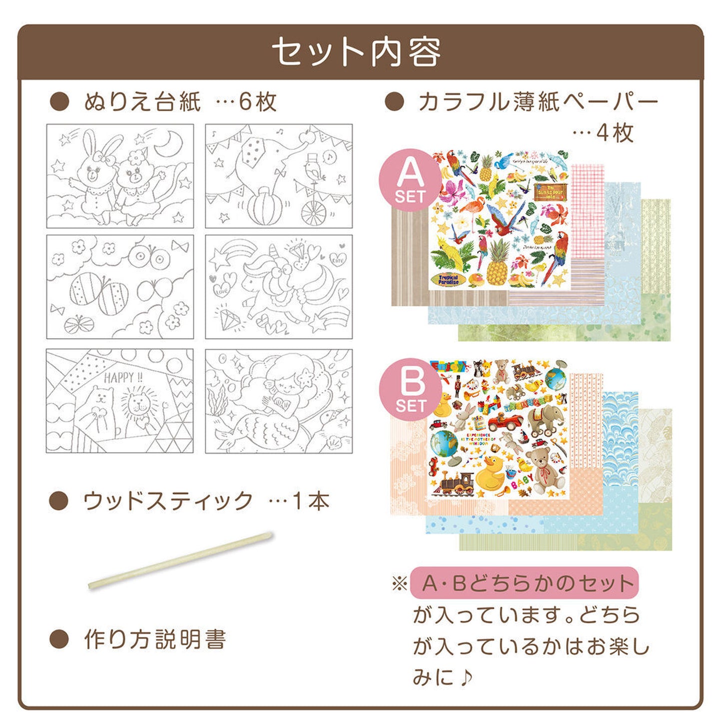 パピエ・コレ