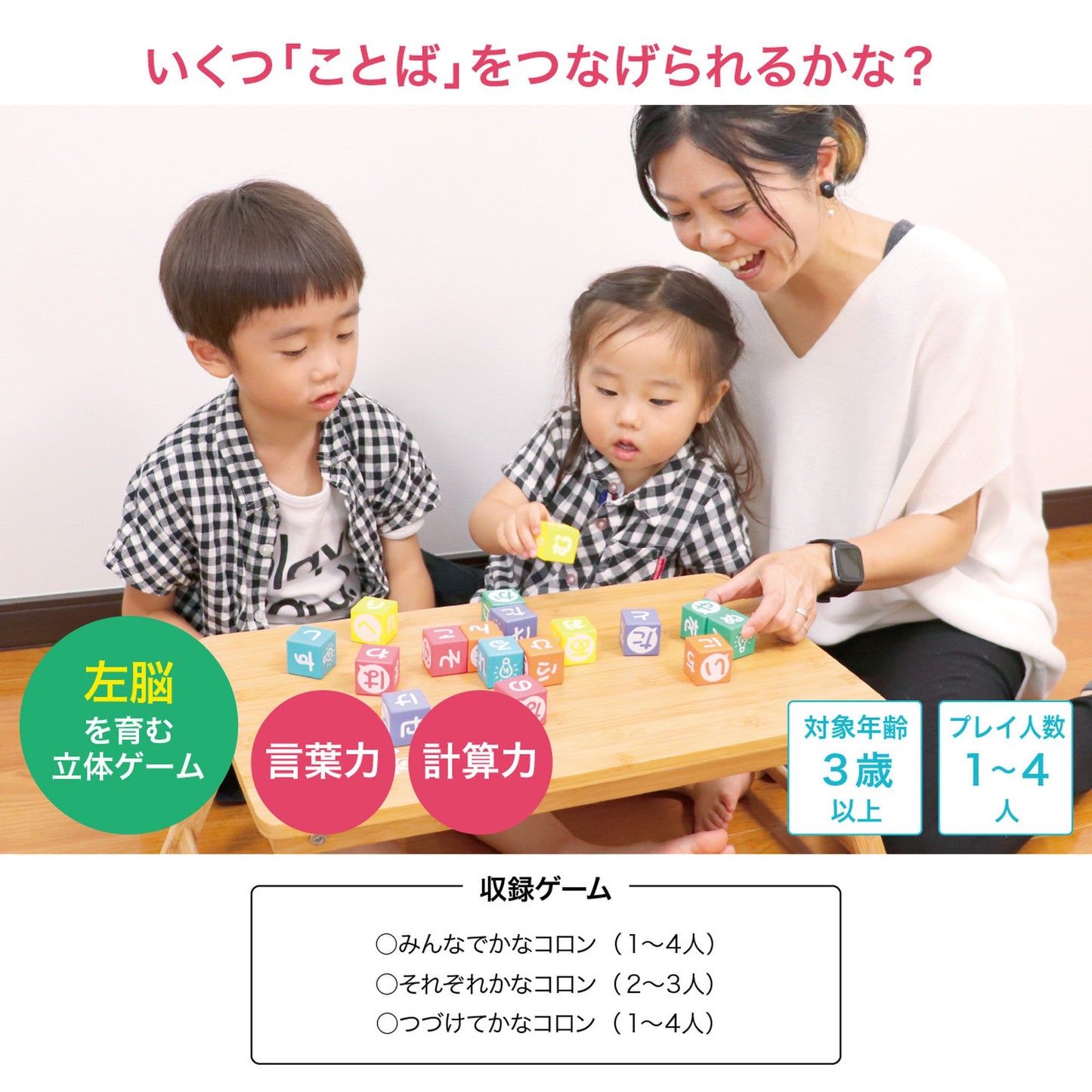 左脳を育むかなコロン/遊びで才能診断
