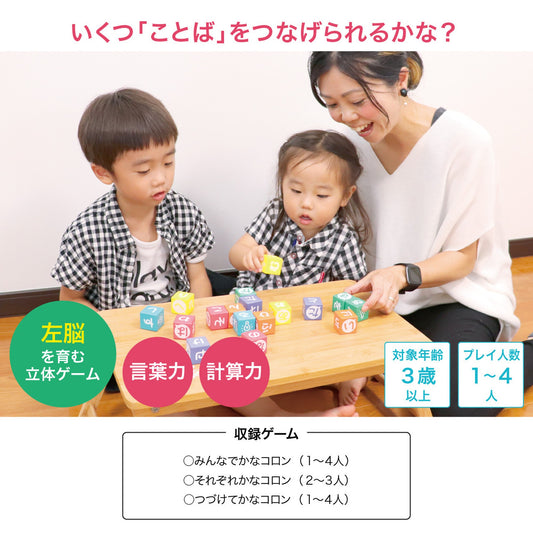 左脳を育むかなコロン/遊びで才能診断