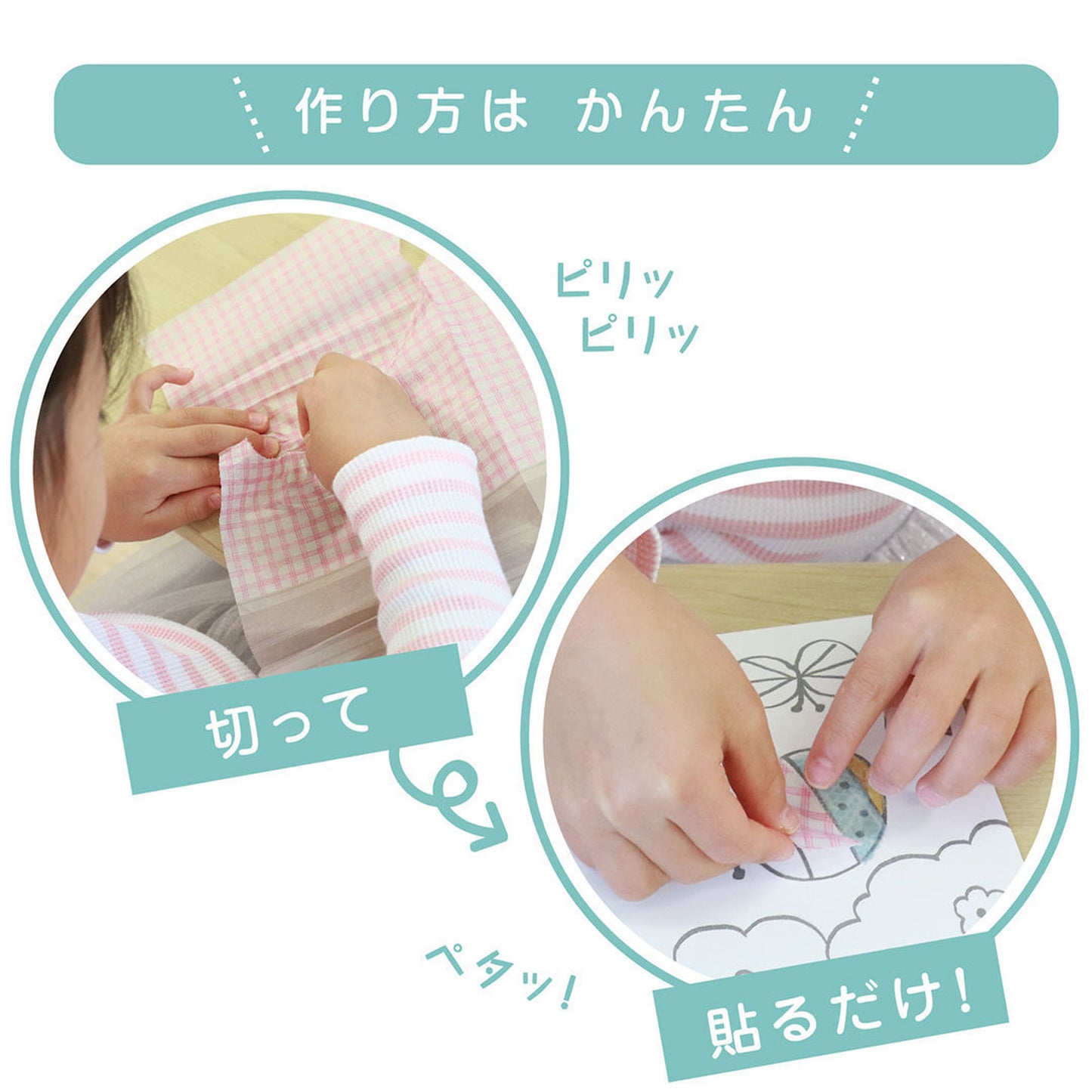 パピエ・コレ