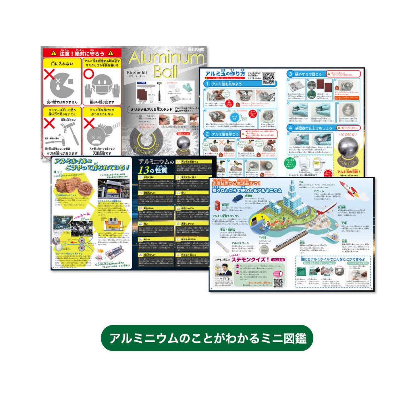 アルミ玉を作ろう【触れる図鑑】/アルミ玉を作る工作キット