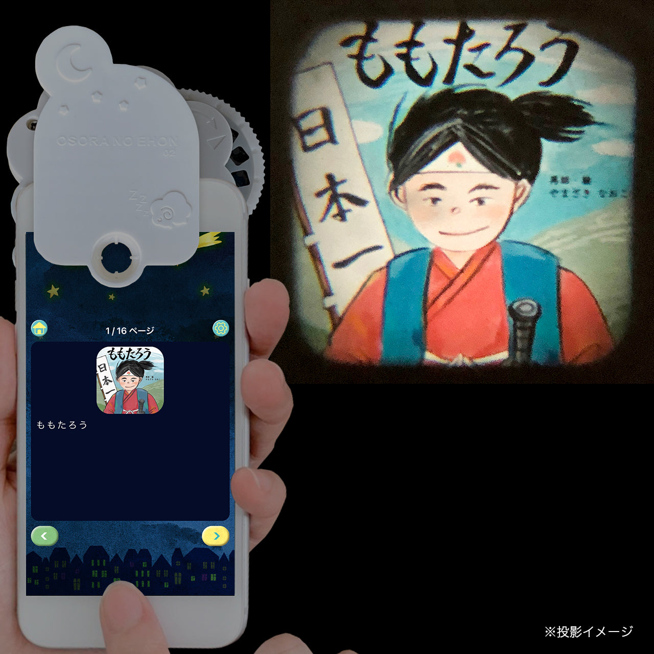 【おそらの絵本】 ももたろう