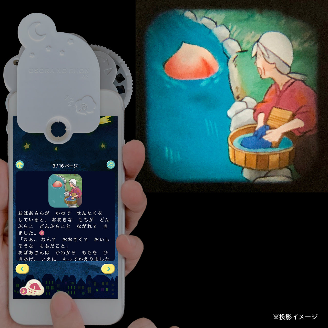 【おそらの絵本】 ももたろう