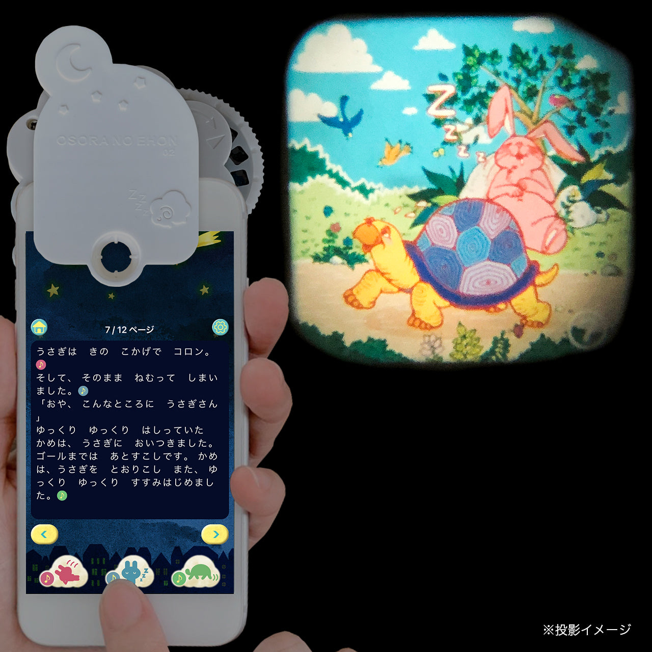 【おそらの絵本】 うさぎとかめ