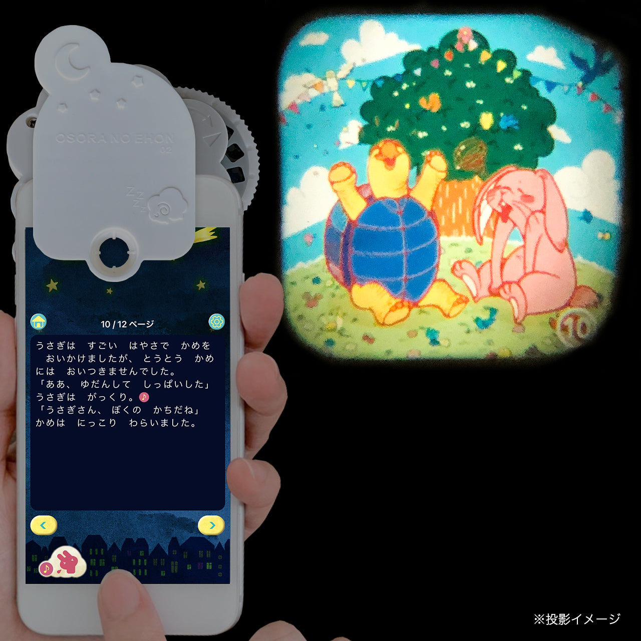 【おそらの絵本】 うさぎとかめ