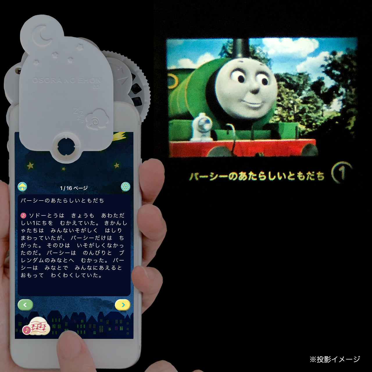 【おそらの絵本】パーシーのあたらしいともだち