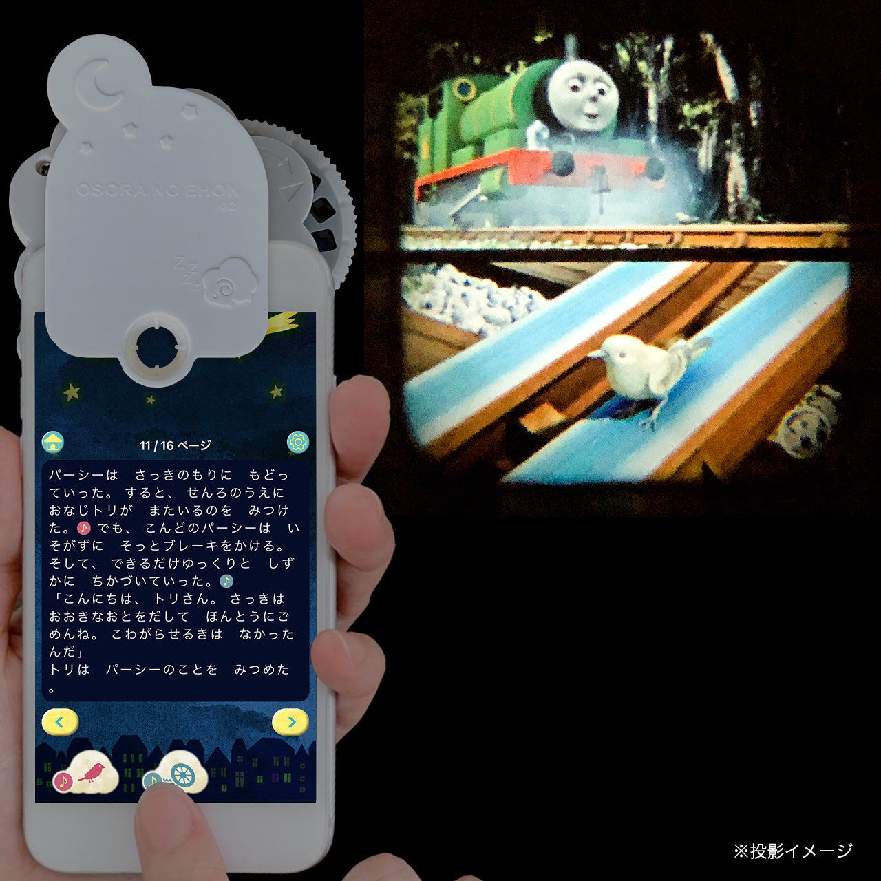 【おそらの絵本】パーシーのあたらしいともだち