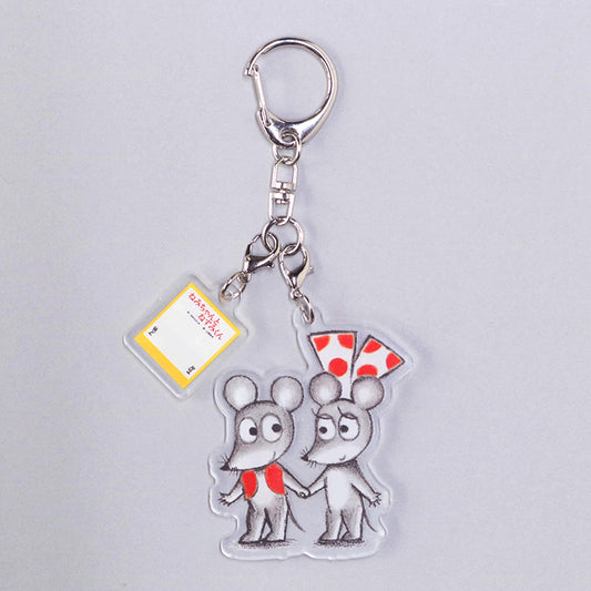 【絵本のキーホルダー】ねみちゃんとねずみくん【ねずみくんのチョッキ】