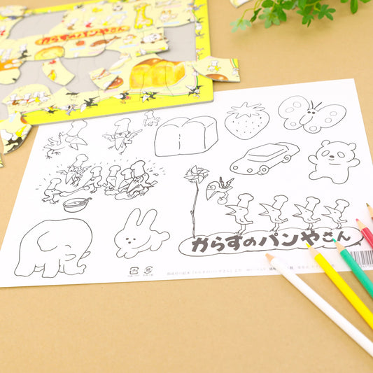 ピクチャーパズル【からすのパンやさん】