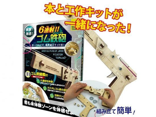 ゴム鉄砲を工作しよう【触れる図鑑】/木製工作キット ゴム鉄砲