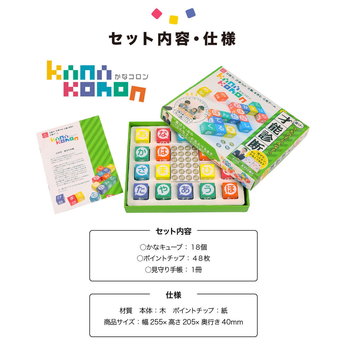 左脳を育むかなコロン/遊びで才能診断