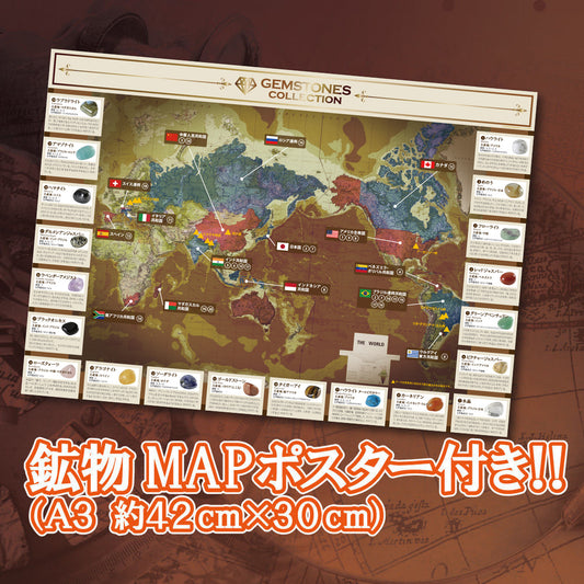 世界の石コレクション【触れる図鑑】/世界の鉱物と世界の鉱物地図付き