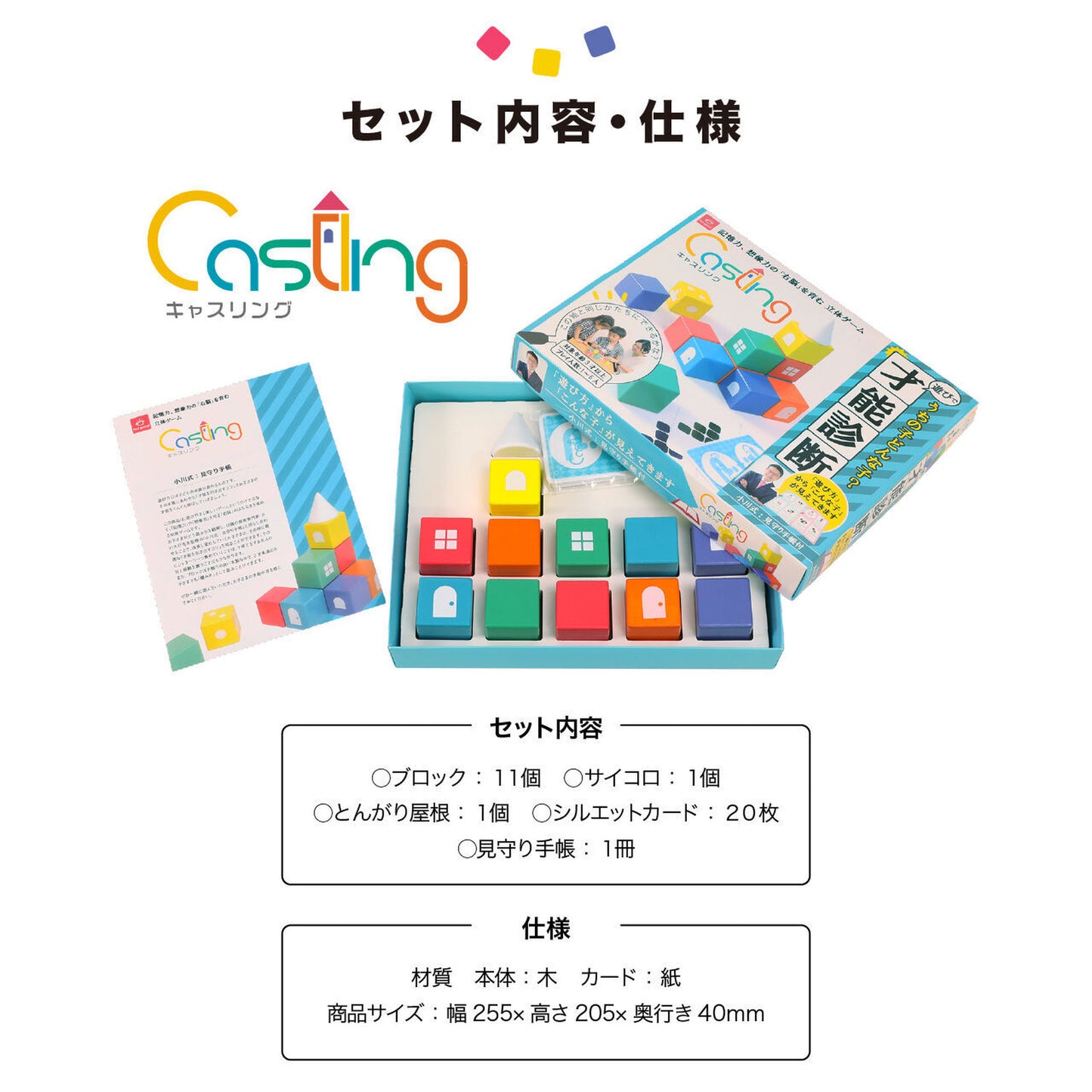 右脳を育むキャスリング/遊びで才能診断