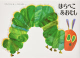 はらべこあおむし