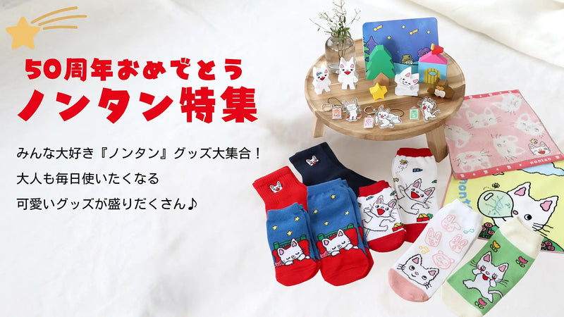 ノンタン