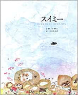 スイミー