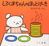 こぐまちゃん