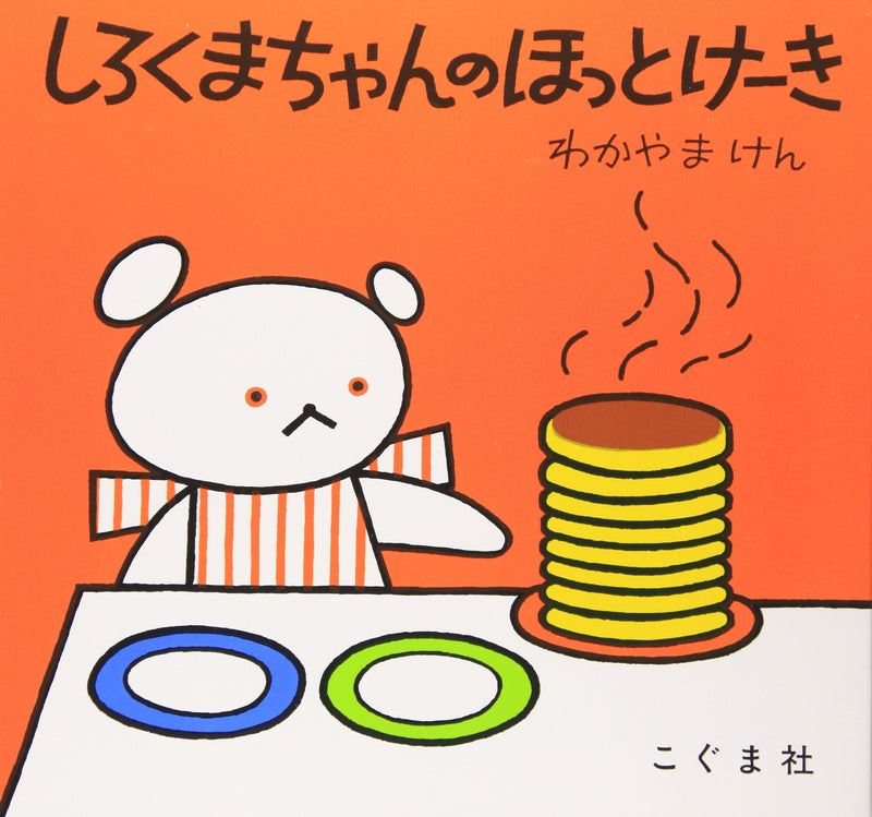 こぐまちゃん