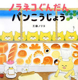 ノラネコぐんだん