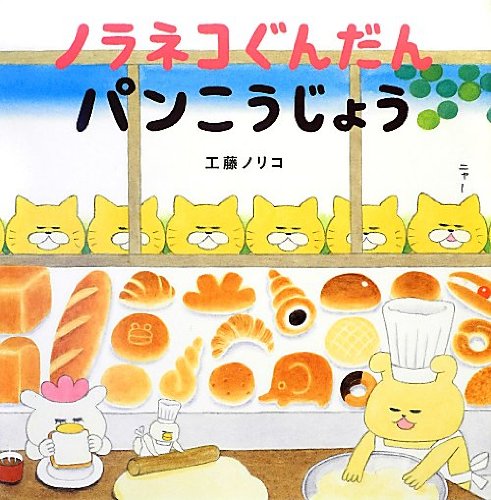 ノラネコぐんだん
