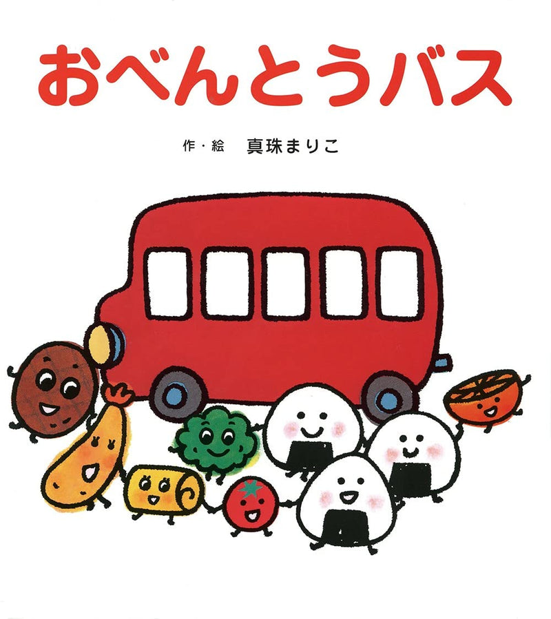 おべんとうバス