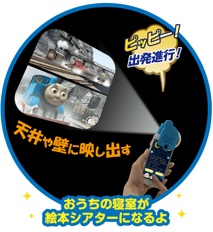 おそらの絵本きかんしゃトーマスの絵本ディスク