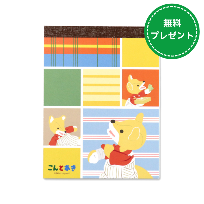 【こんとあき】こんとあきセット ver.G(10種セット)