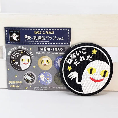 【絵本の缶バッジ】刺繍缶バッジ ver.2/ねないこだれだ