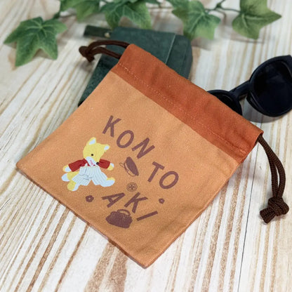 【絵本のきんちゃく】こん【こんとあき】