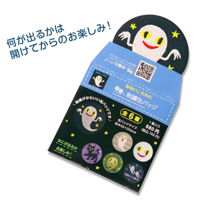【絵本の刺繍缶バッジ】ねないこだれだ ver.1