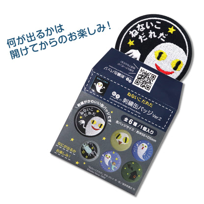 【絵本の缶バッジ】刺繍缶バッジ ver.2/ねないこだれだ