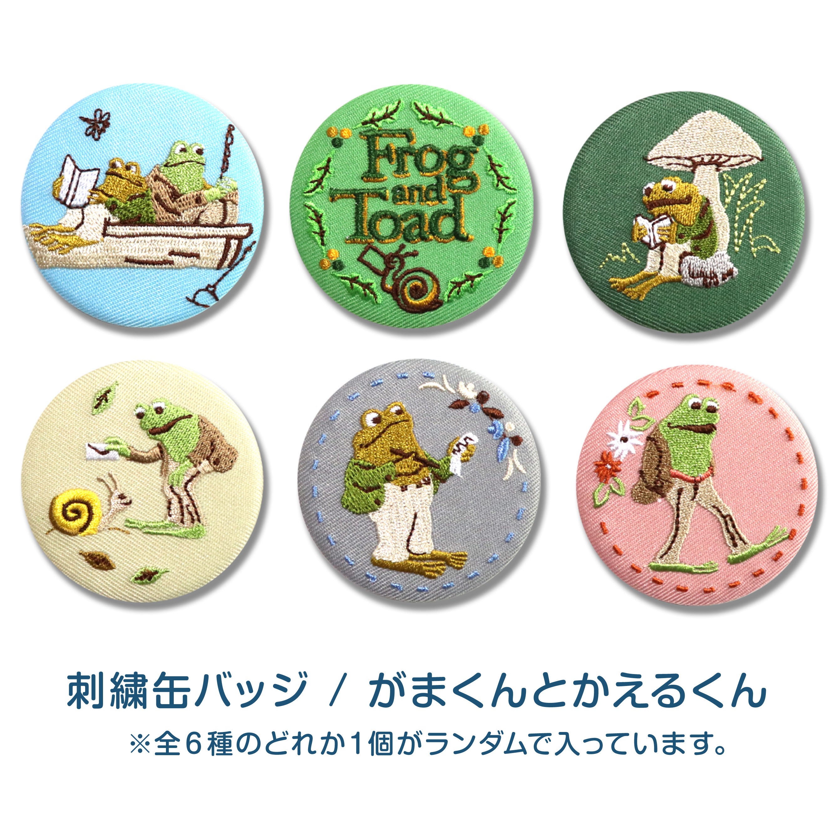 絵本の缶バッジ】刺繍缶バッジ ver.1/がまくんとかえるくん