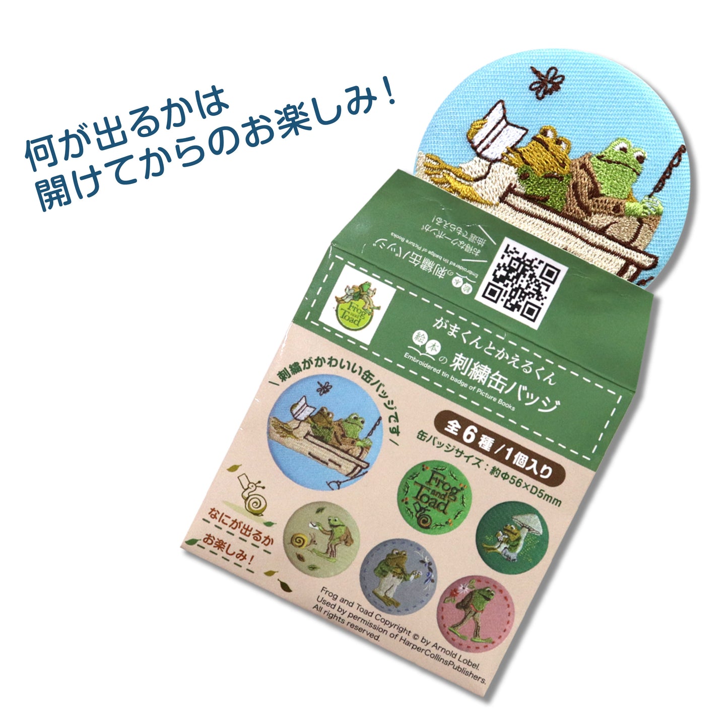 【絵本の缶バッジ】刺繍缶バッジ ver.1/がまくんとかえるくん